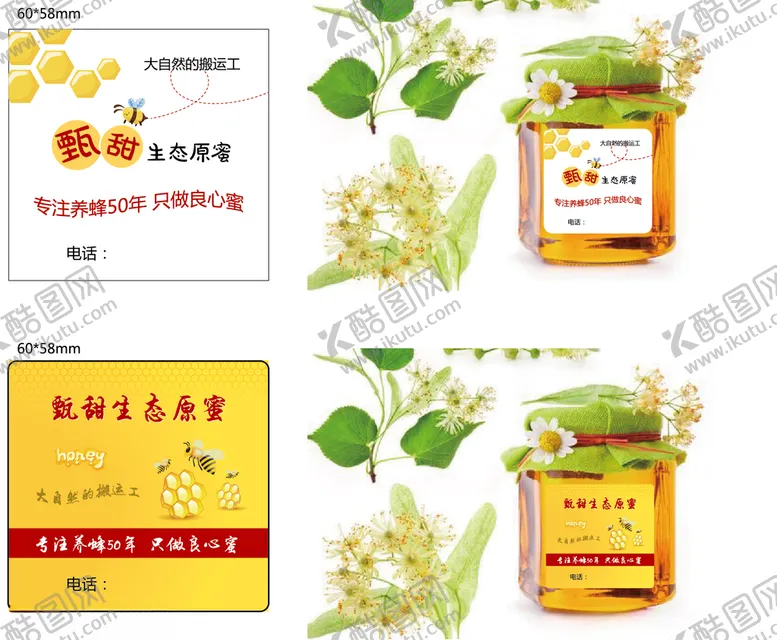 编号：35115306280646405983【酷图网】源文件下载-甄甜生态原蜜