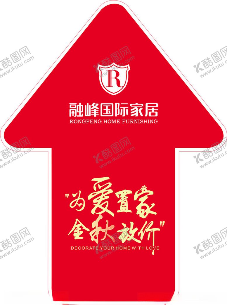 编号：84489801182121522072【酷图网】源文件下载-为爱置家金秋放价箭头地贴