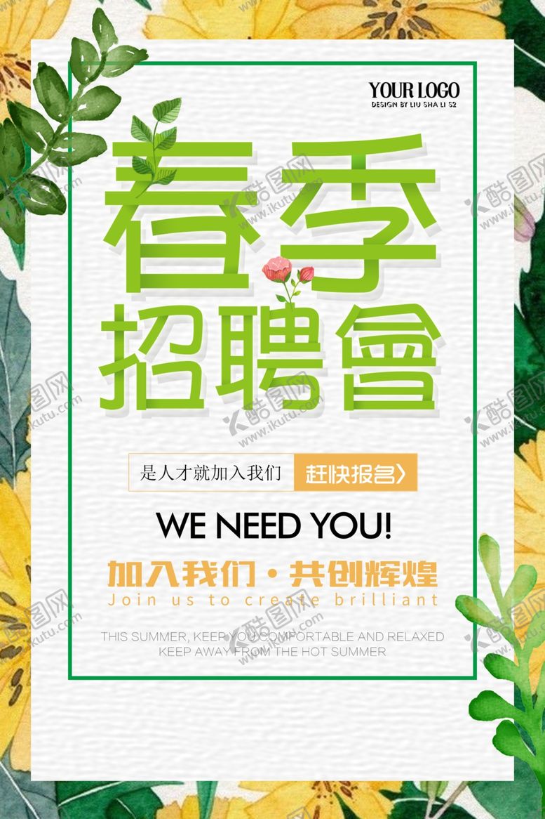 编号：32616309230638323241【酷图网】源文件下载-招聘海报