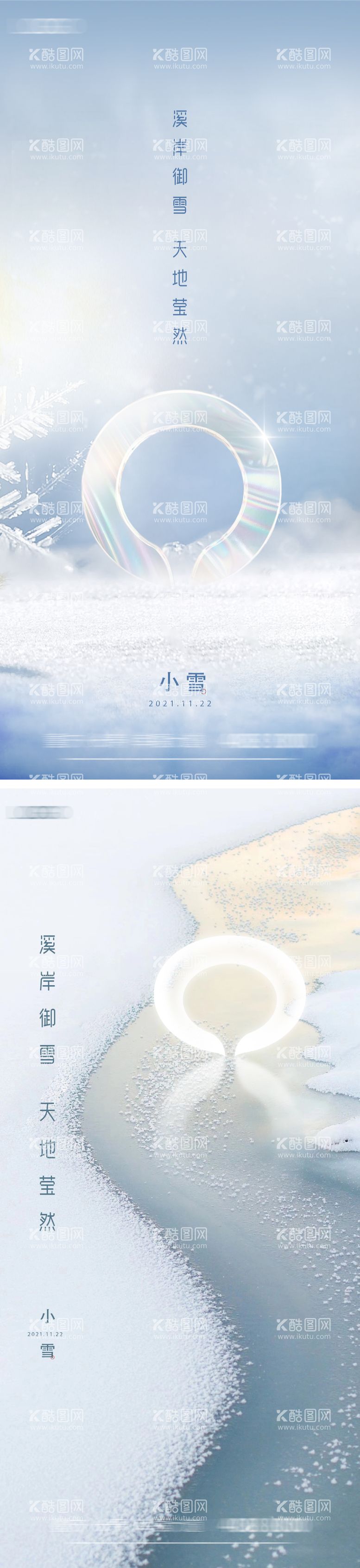 编号：38018211250541358270【酷图网】源文件下载-小雪节气海报