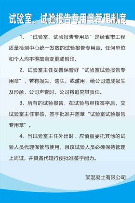 试验室试验报告专用章管理制度牌