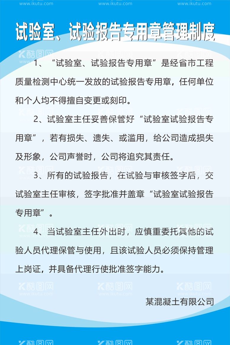 编号：66844311281843081044【酷图网】源文件下载-试验室试验报告专用章管理制度牌