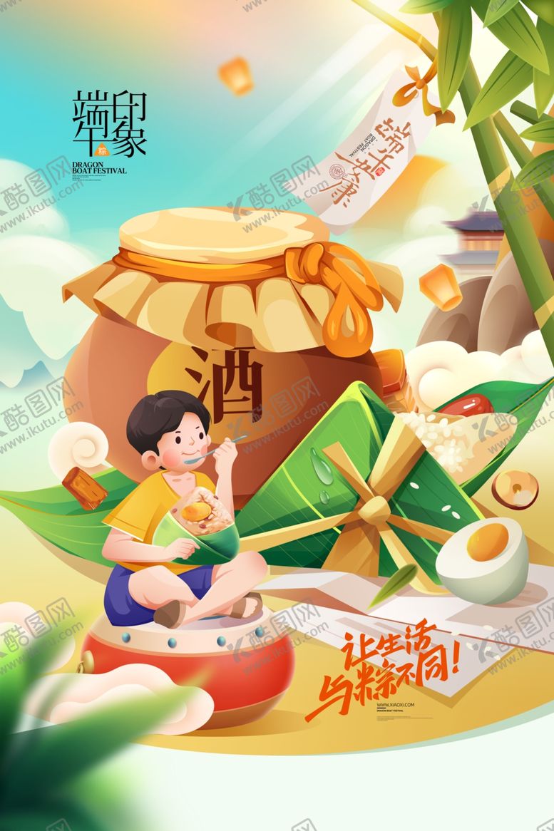 编号：35110405240752353470【酷图网】源文件下载-端午节
