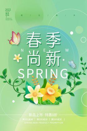 春天海报春天吊旗春暖花