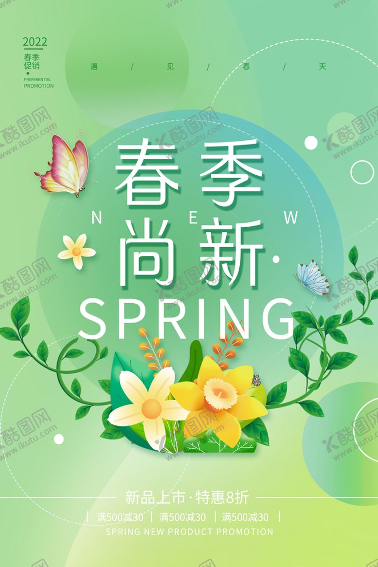 编号：79316511180342283651【酷图网】源文件下载-春天吊旗