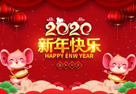 2020新年快乐