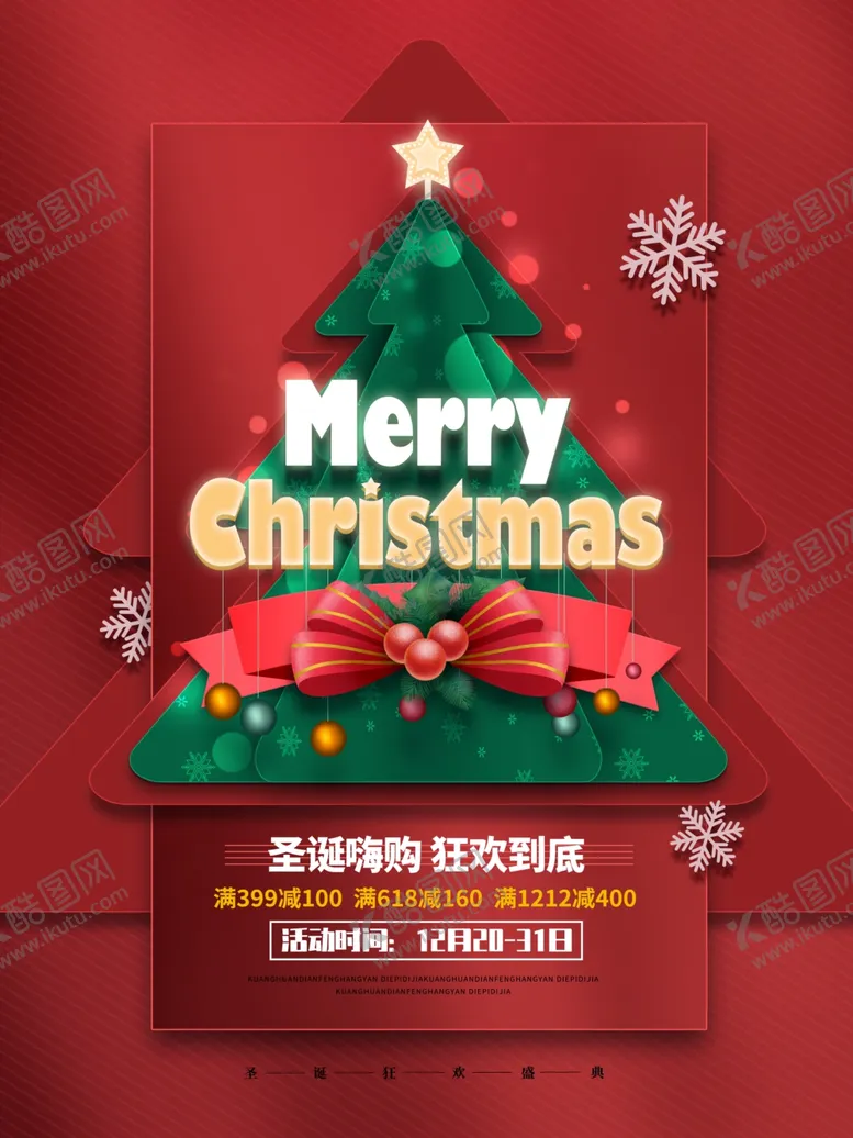 编号：68213606290938137488【酷图网】源文件下载-圣诞节