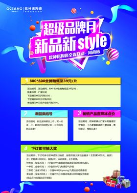 超级品牌日家装建材超级品类