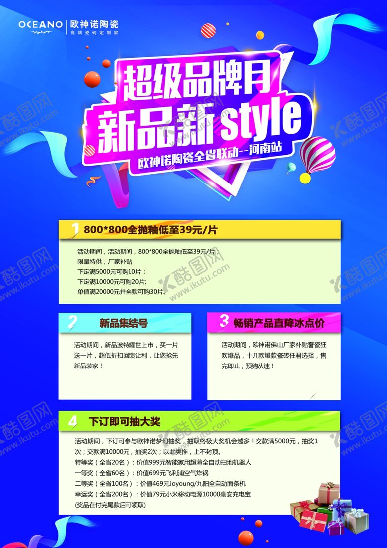 编号：32773410250412351128【酷图网】源文件下载-超级品牌日家装建材超级品类