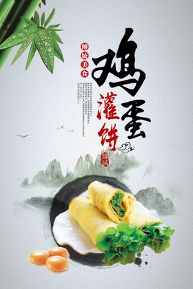 鸡蛋灌饼
