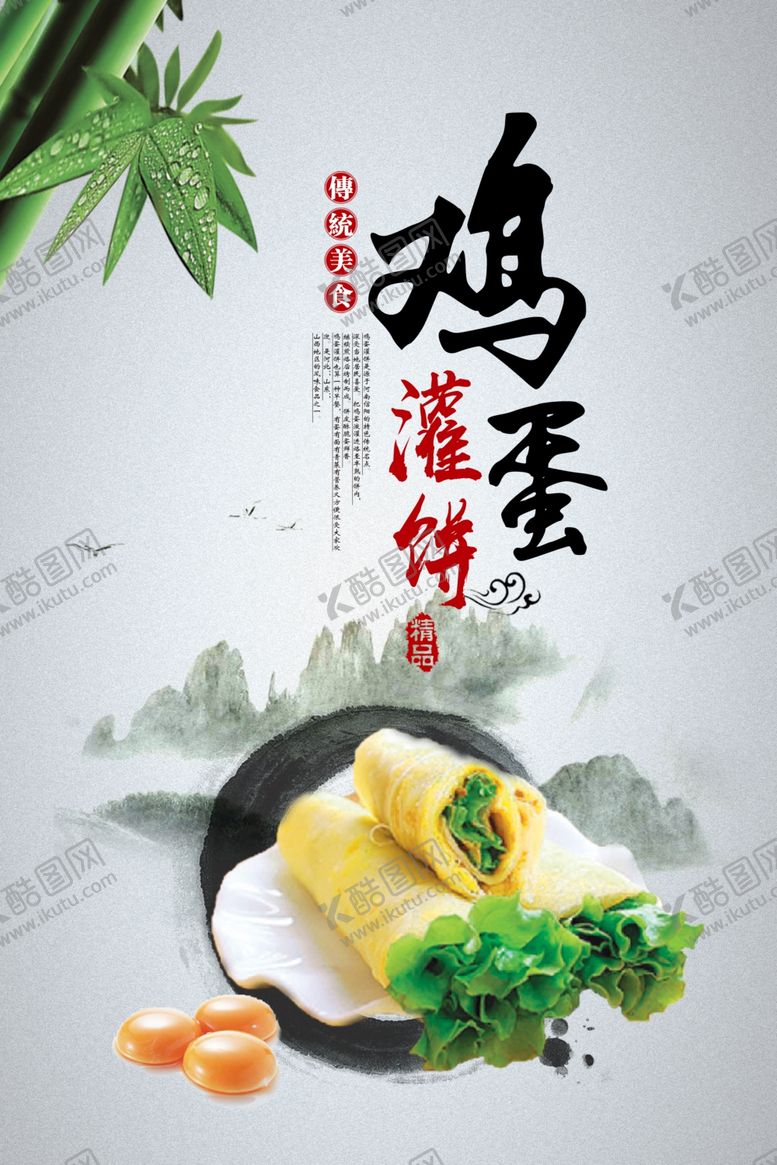 编号：40009305121509101112【酷图网】源文件下载-鸡蛋灌饼