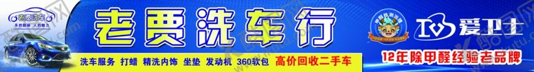 编号：84450001241303256652【酷图网】源文件下载-洗车门头