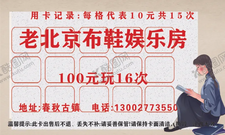 编号：20719802270249343245【酷图网】源文件下载-老北京布鞋优惠卡