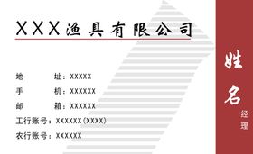 渔具名片