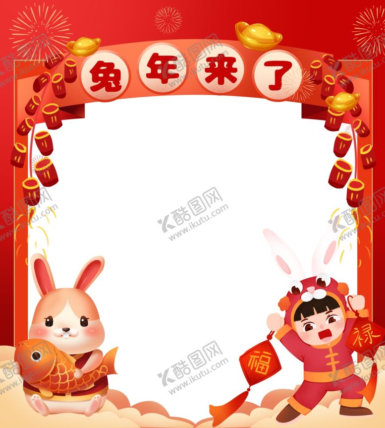 编号：69970401162355269492【酷图网】源文件下载-兔年拍照框