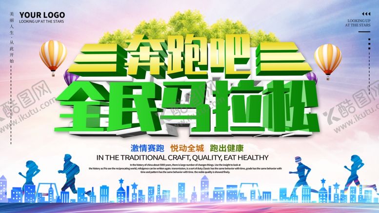 编号：76051507081956373765【酷图网】源文件下载-全民马拉松