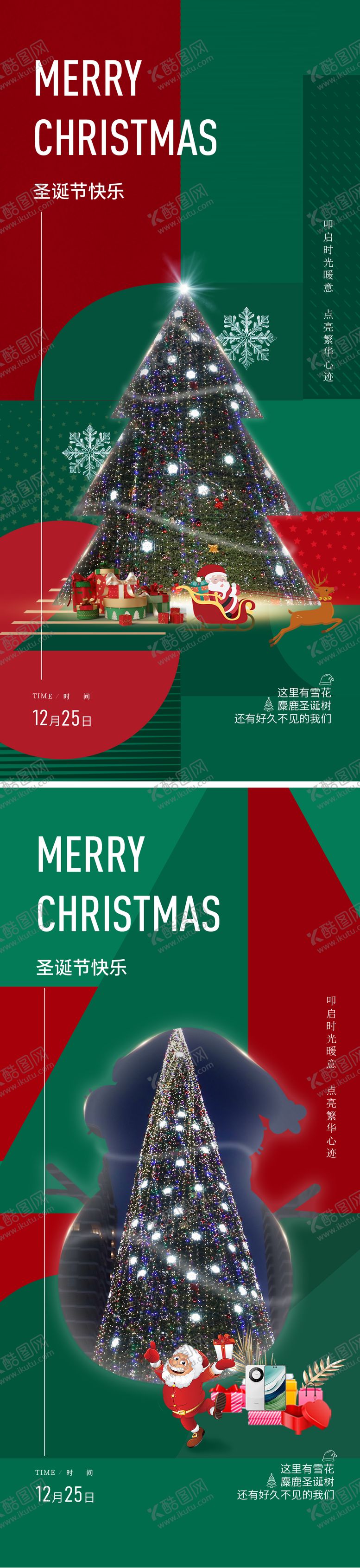 编号：55622412051625025111【酷图网】源文件下载-圣诞节海报