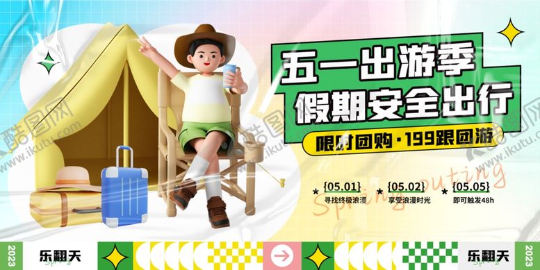 编号：76649304271807508800【酷图网】源文件下载-五一出游季萌娃露营准备