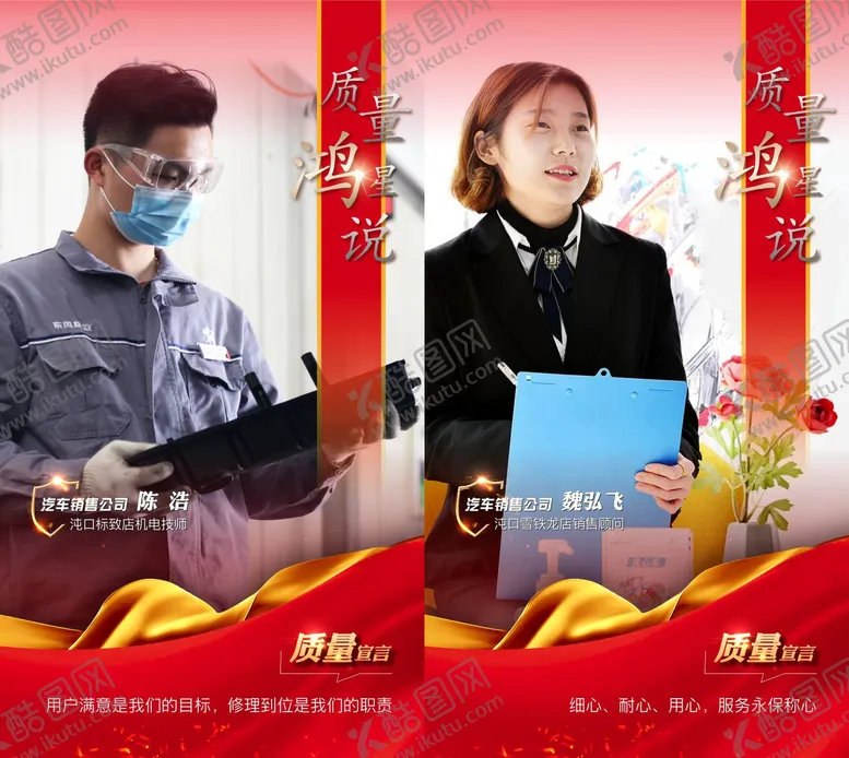 编号：93730009051301485694【酷图网】源文件下载-315质量宣传人物海报