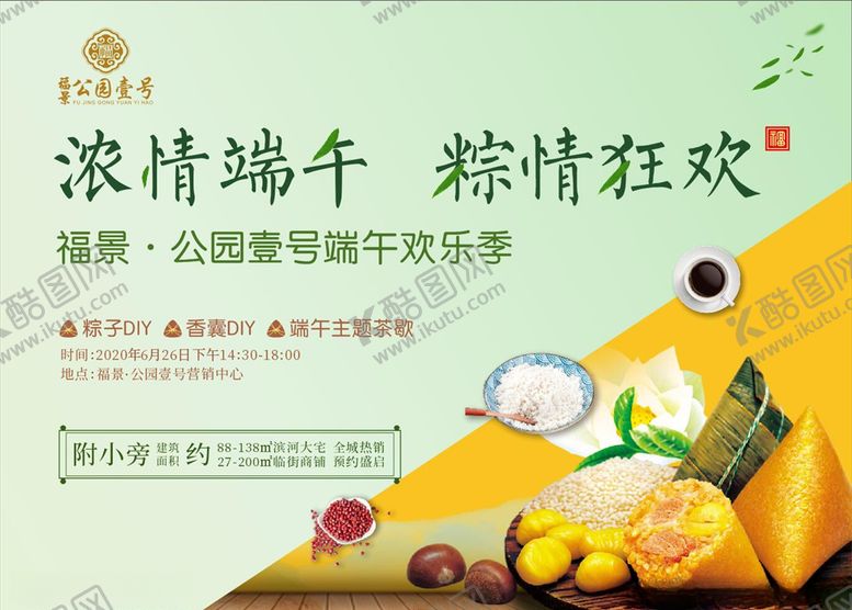 编号：20898009130918122585【酷图网】源文件下载-端午