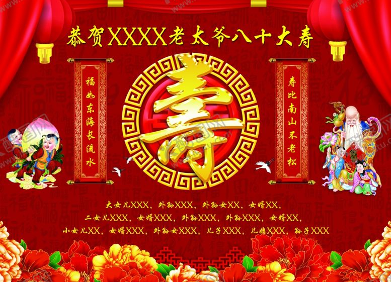 编号：39552002270909428388【酷图网】源文件下载-贺寿图八十大寿喷绘展板