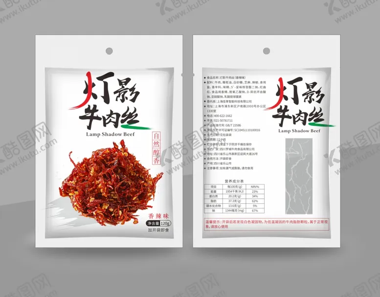 编号：40680006251818499093【酷图网】源文件下载-零食包装样机