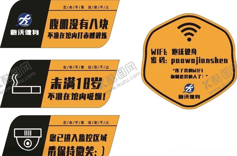 编号：56180107012328234051【酷图网】源文件下载-健身房标语