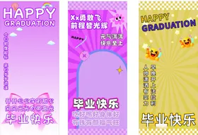 毕业人物海报
