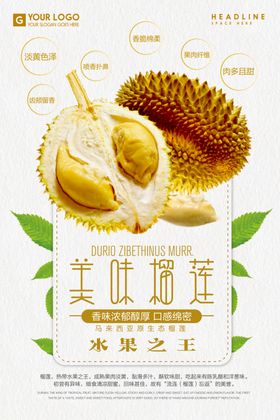 美味榴莲果香四溢