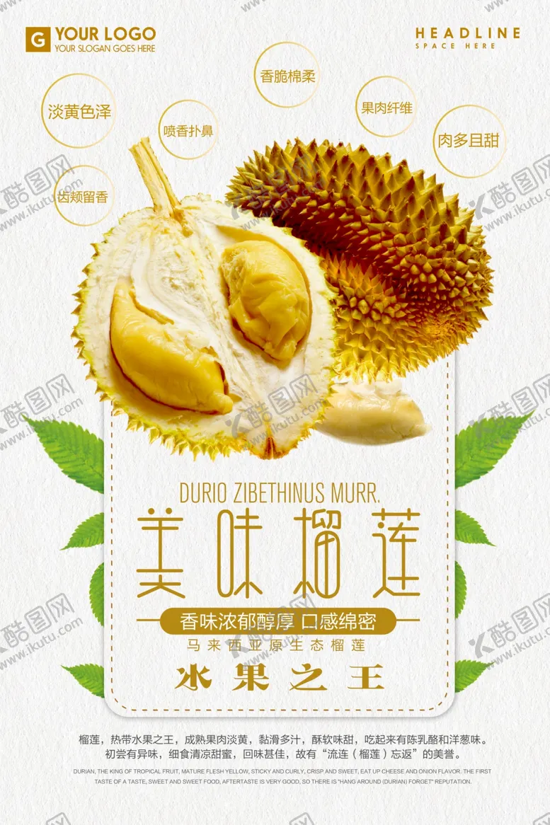 编号：56526204211947339196【酷图网】源文件下载-美味榴莲果香四溢