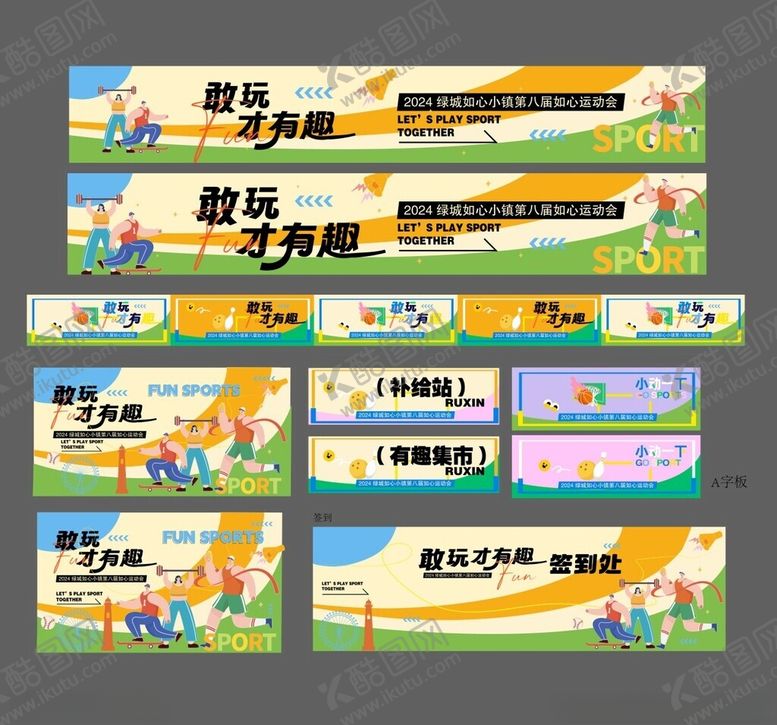 编号：51075101261651156564【酷图网】源文件下载-运动会展板物料