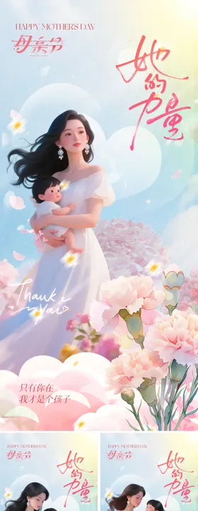 母亲节海报鲜花公历日女