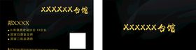 黑色名片