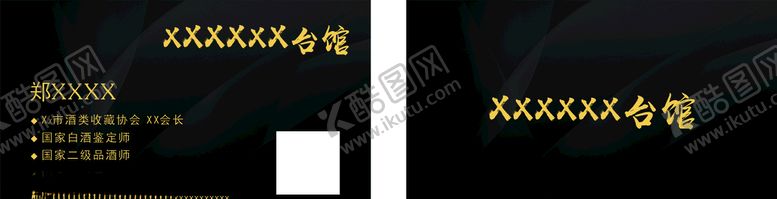 编号：59538707032101091516【酷图网】源文件下载-黑色名片