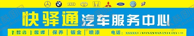 编号：95939001182008174768【酷图网】源文件下载-汽修门头招牌