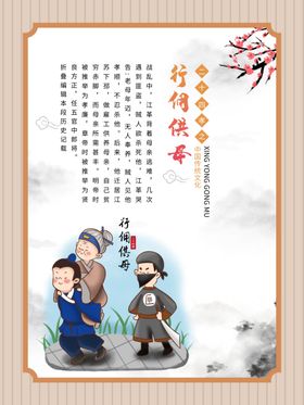 二十四孝
