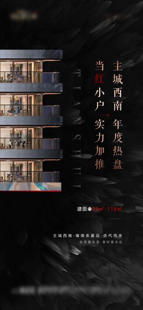 地产加推