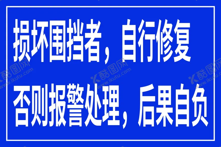 编号：64939701142156488103【酷图网】源文件下载-警示牌