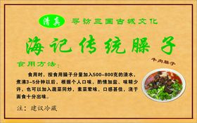 臊子食用简介