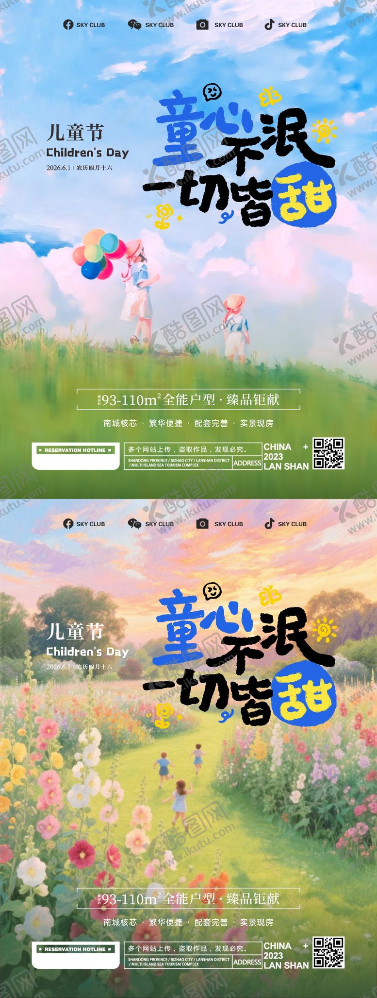 编号：21594705302231295588【酷图网】源文件下载-儿童节