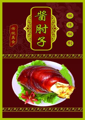 肘子