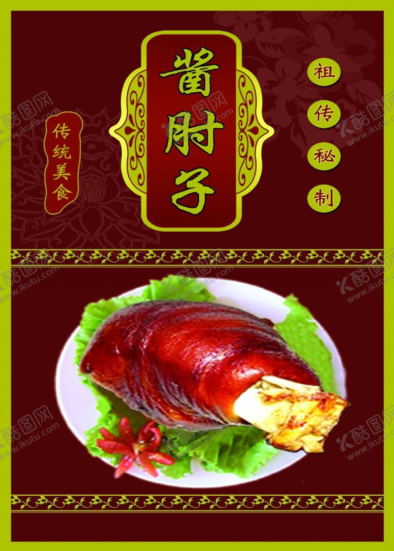 编号：97394005041608115171【酷图网】源文件下载-肘子
