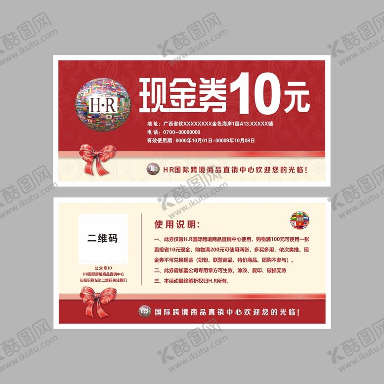 编号：16851301251807138212【酷图网】源文件下载-现金券10元