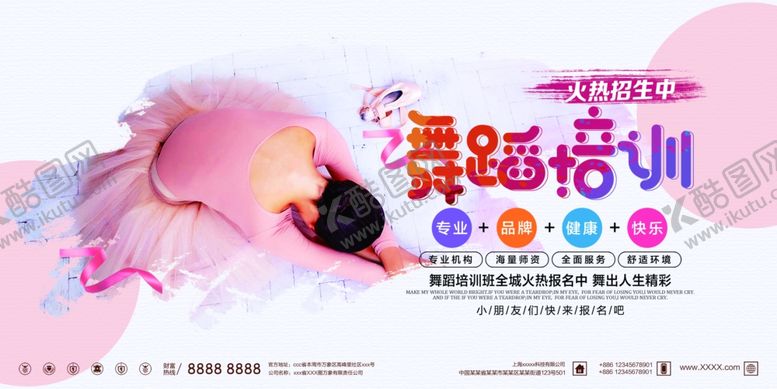 编号：12965605082208446287【酷图网】源文件下载-舞蹈培训