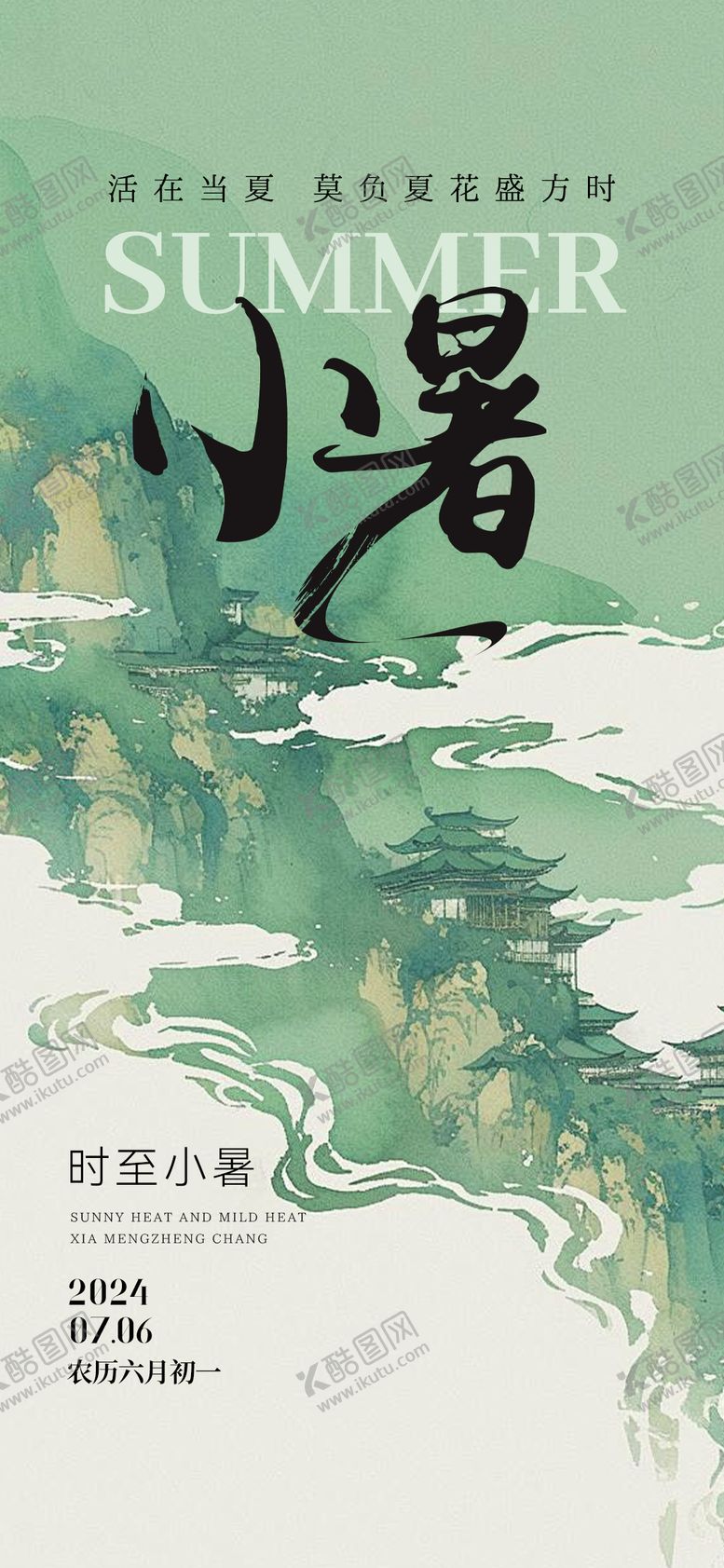 编号：62623512012102145618【酷图网】源文件下载-小暑节气海报