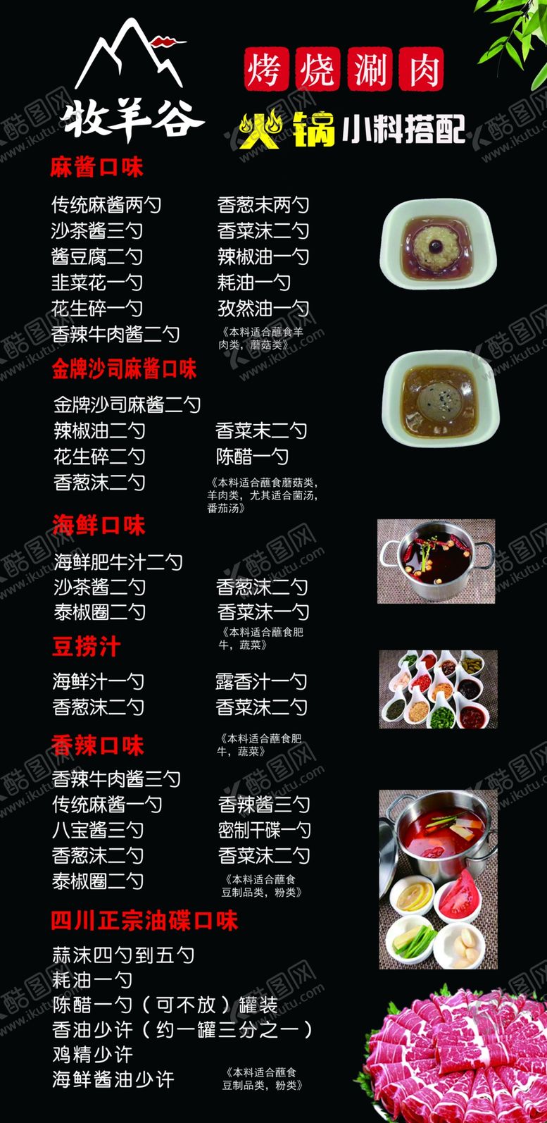编号：25009909221510019192【酷图网】源文件下载-火锅搭配小料