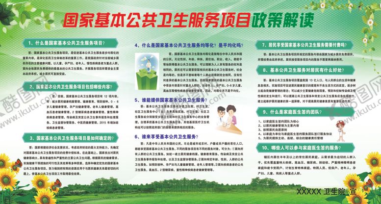 编号：54232101170150231698【酷图网】源文件下载-公共卫生