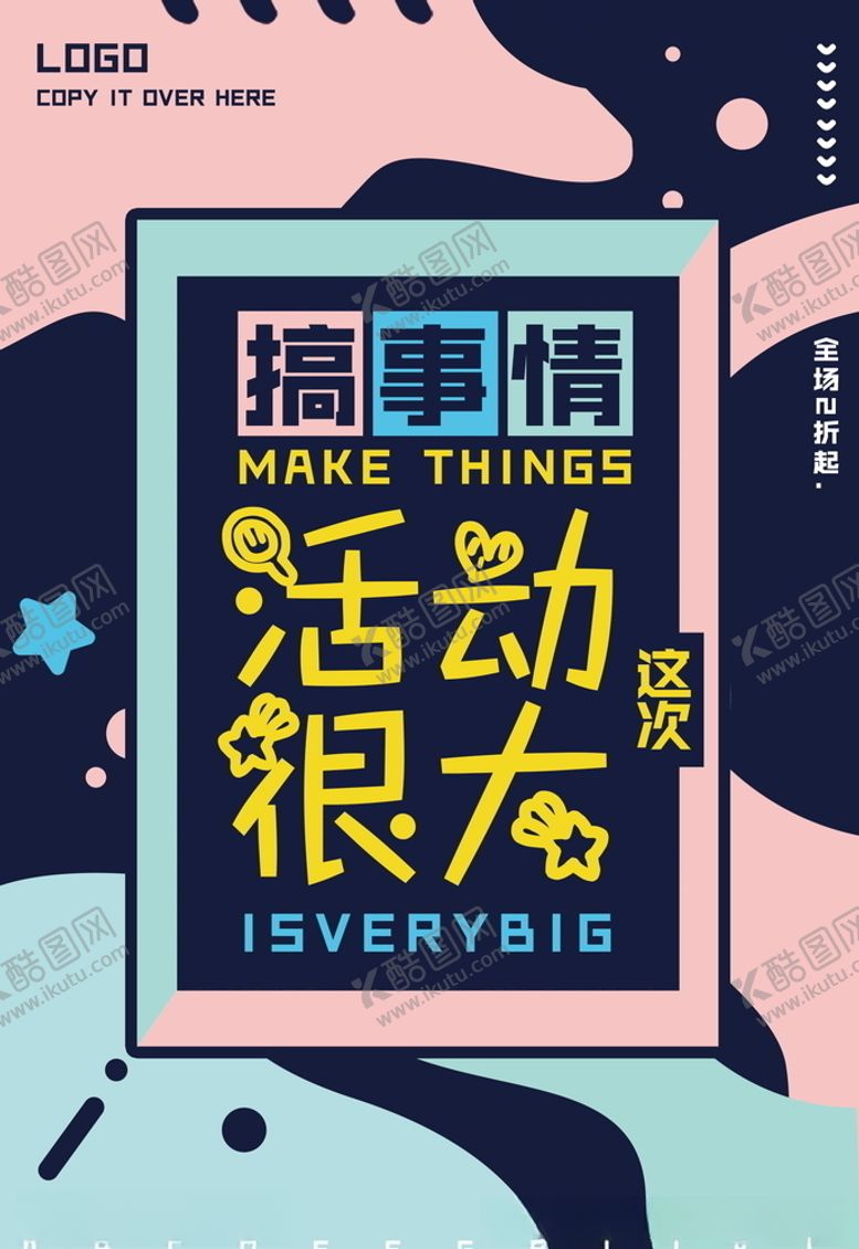 编号：39459205121923093468【酷图网】源文件下载-促销海报