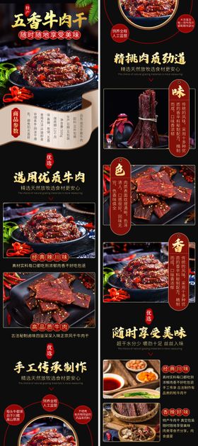 食品休闲零食牛肉干电商详情页