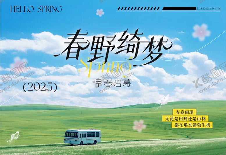 编号：53225003102035009122【酷图网】源文件下载-春天活动背景板